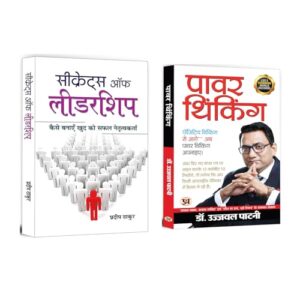 Secrets of Leadership + Power Thinking | A Great Combo of Most Inﬂuential Books | Leadership Development | Advance Vision | Self-Help for Success | Leadership Skills | Teamwork | Goal Achievement | Development & Growth | Personal Transformation | Positive Thinking | Success Principles | Productivity | Decision Making Skills | Motivational Books (Set of 2 Books in Hindi)