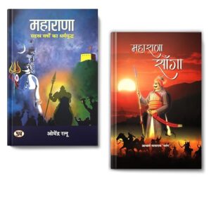 Maharana: the Eternal Warriors of Rajputana ( Maharana : Sahastra Varshon Ka Dharmayuddha + Maharana Sanga) Maharana Pratap| Maharana Sanga| Rajputana Warriors| Indian History| Haldi Ghati Battle (Set of 2 Books)