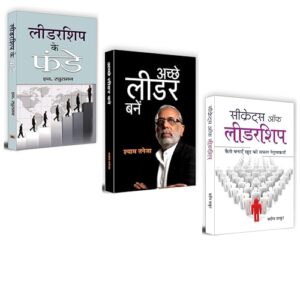 Mastering Leadership: Unlocking the Secrets to Success Personal Growth Effective Teamwork | Ultimate Bundle to Leadership Excellence Self-Development Building Strong Relationships | Set of 3 Books in Hindi