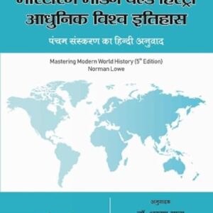 MASTERING MODERN WORLD HISTORY 5TH EDITION (HINDI)