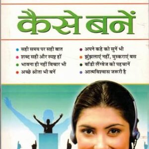 Safal Vakta Kaise Bane | Public Speaking & Communication Skills Guide