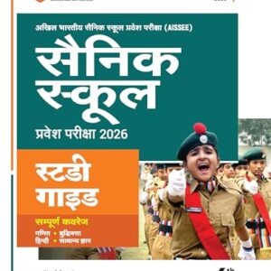 Arihant (AISSEE) Sainik School Study Guide Class 6th Entrance Exam 2026 | Complete Coverage of Maths, Intelligence, Hindi & General Knowledge | Includes Practice MCQs, PYQs 2025 & Pattern-Based Revision Notes (Hindi Medium)