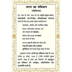 Poster N Frames UV Textured The Constitution of India Preamble in Hindi Wall Poster Unframed -Rolled (12x18 Inch .5 x 45.72 cm)