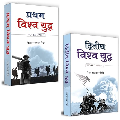 World War 1 & 2 Unveiled: From Global Conflict to Historical Turning Point | Pratham Vishwa Yuddha + Dwiteeya Vishwa Yuddha | World History | War History | Military & Defense| World War I History | World War II History | World History & Politics | Military Technology and Strategies | World Wars Analysis (Set of 2 Books in Hindi)