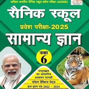 Sainik School General Knowledge 2025 Entrance Exam (Hindi Medium)(4813)