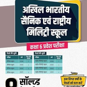 Examcart Sainik School And Rashtriya Military School Class 6 Solved Paper For 2025 Exam In Hindi