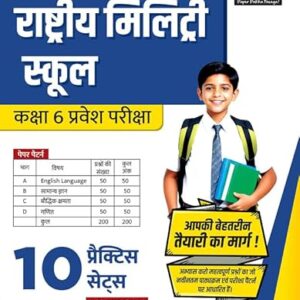 Examcart Rashtriya Military School Class 6 Practice Sets Book In Hindi for 2025 Exam